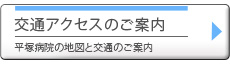 交通アクセスのご案内