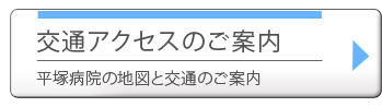 交通アクセスのご案内