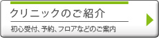 サテライトクリニック伊勢原のご紹介