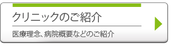 サテライトクリニック伊勢原のご紹介